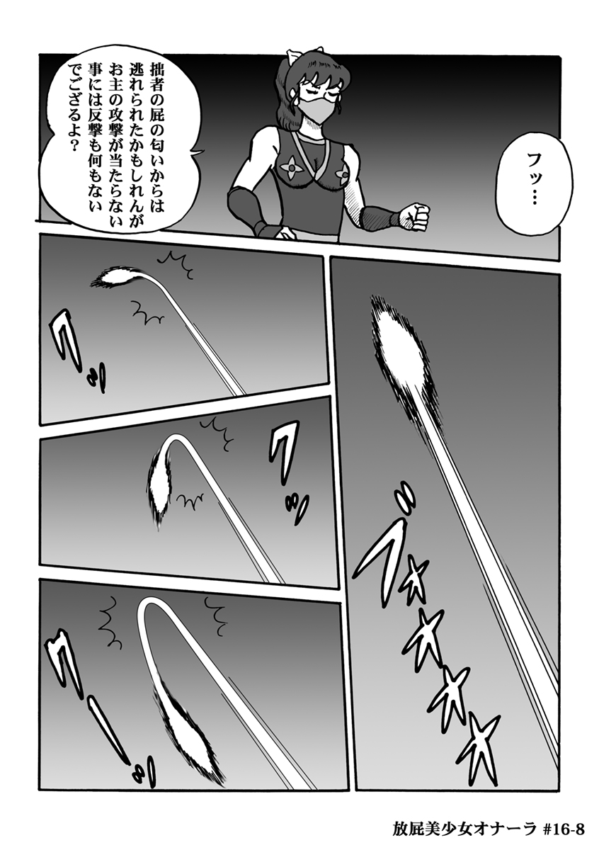 [ハァト民] 放屁美少女オナーラ