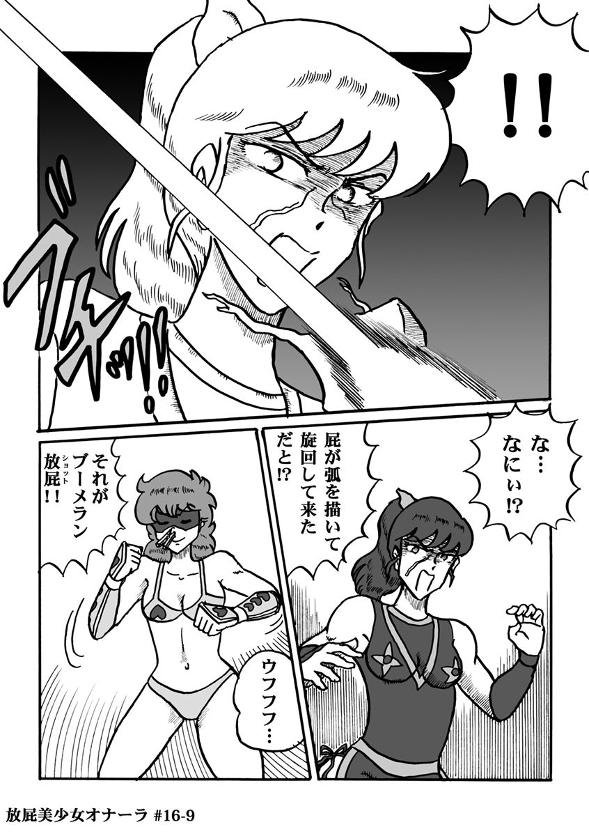 [ハァト民] 放屁美少女オナーラ