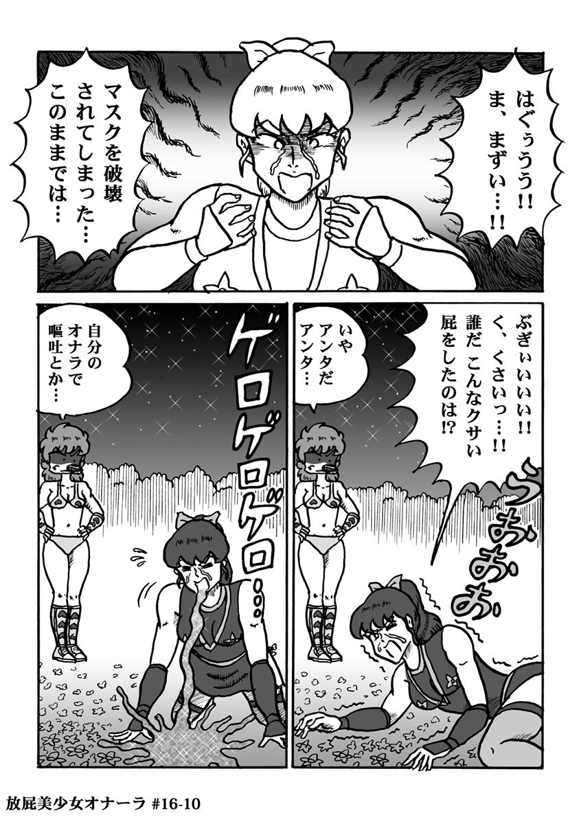 [ハァト民] 放屁美少女オナーラ