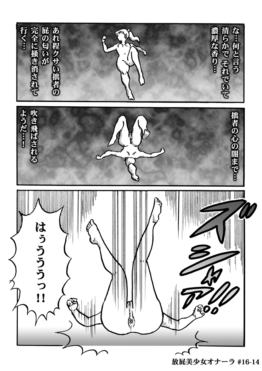 [ハァト民] 放屁美少女オナーラ