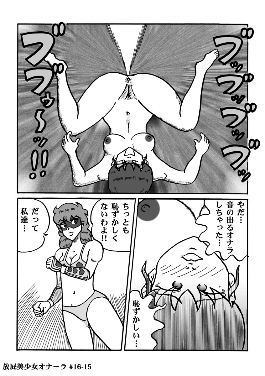 [ハァト民] 放屁美少女オナーラ