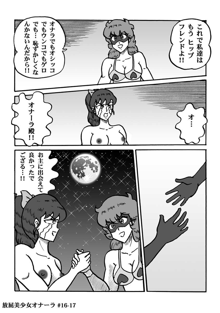 [ハァト民] 放屁美少女オナーラ