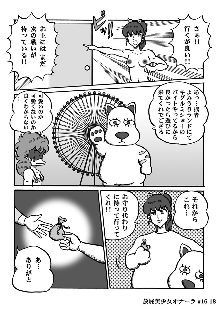 [ハァト民] 放屁美少女オナーラ