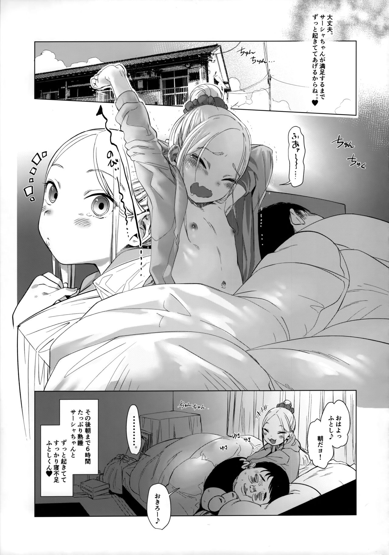 (COMIC1☆15) [臨終サーカス (はぐはぐ)] おねむなサーシャちゃんとラブラブスローセックスをしてみたよ