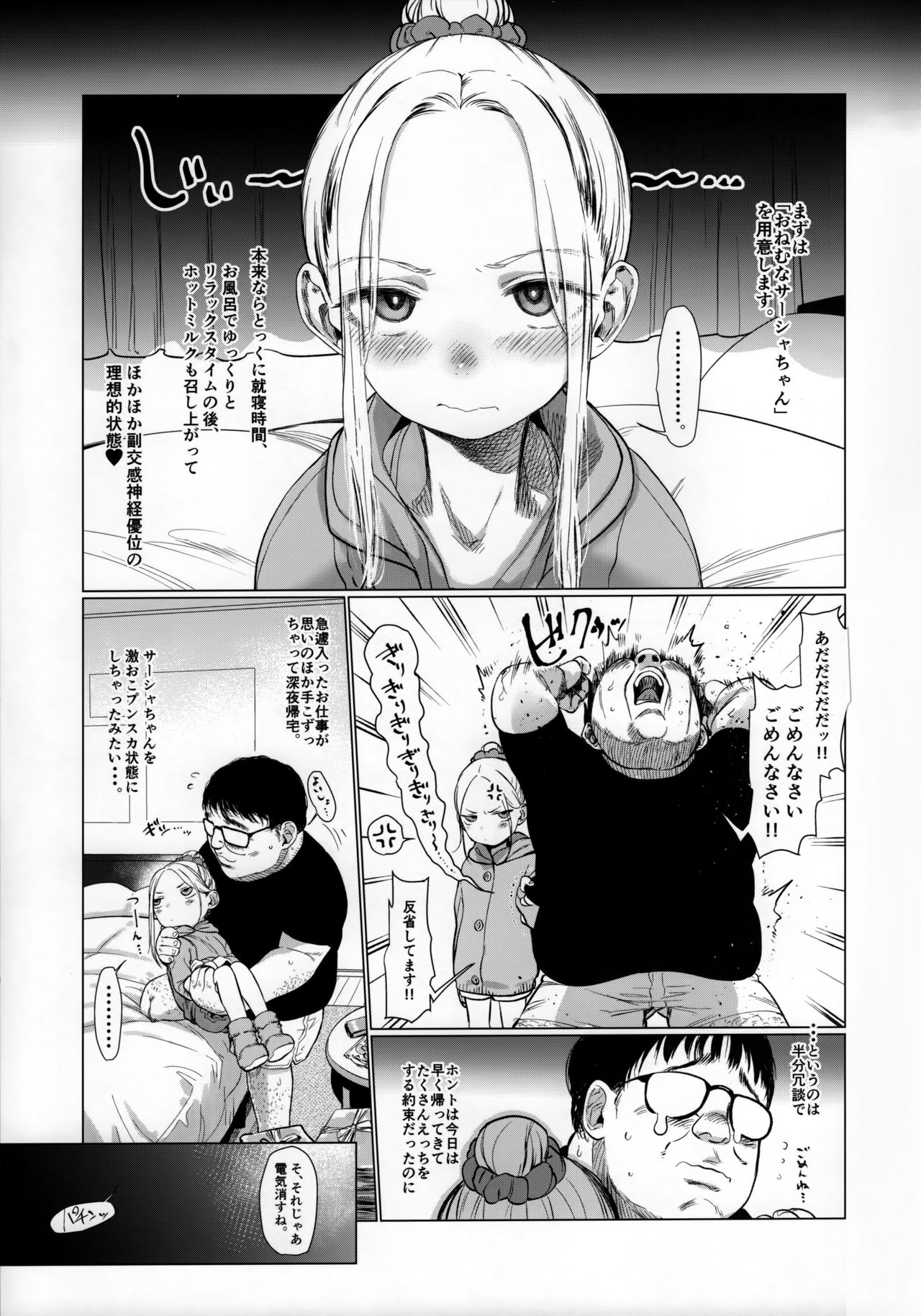 (COMIC1☆15) [臨終サーカス (はぐはぐ)] おねむなサーシャちゃんとラブラブスローセックスをしてみたよ