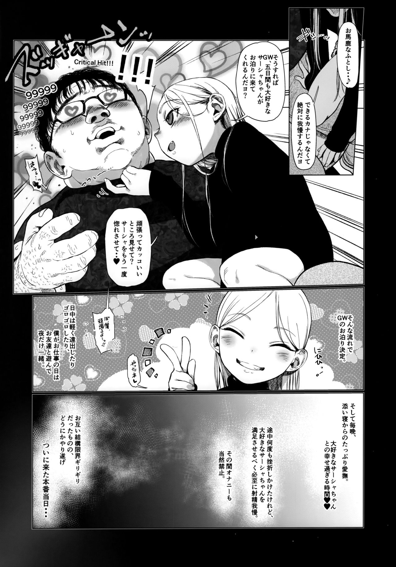 (COMIC1☆15) [臨終サーカス (はぐはぐ)] おねむなサーシャちゃんとラブラブスローセックスをしてみたよ