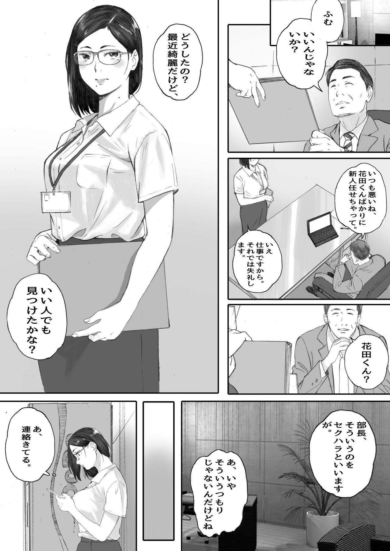 [関西オレンジ (荒井啓)] アラフォー処女の花田さん