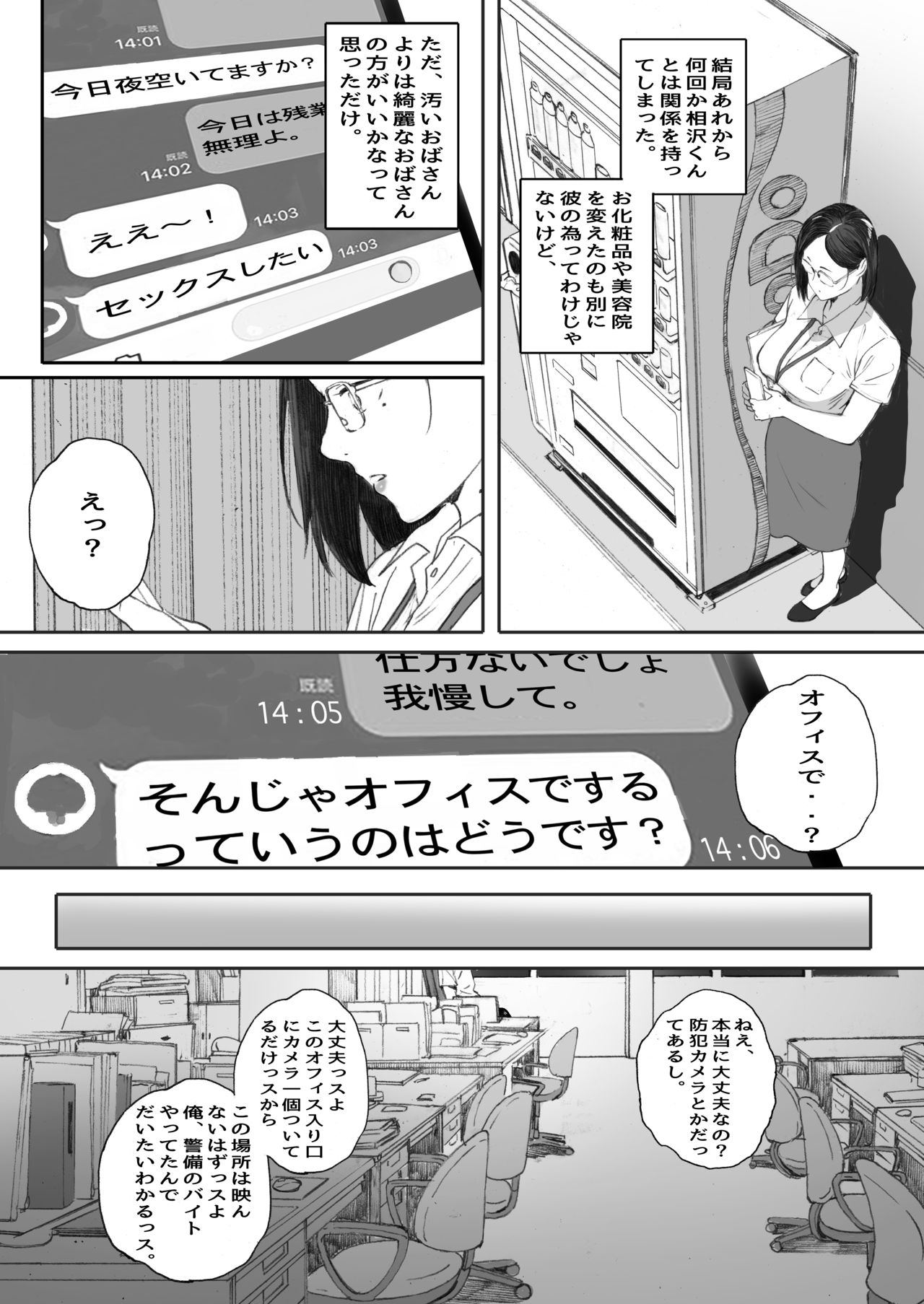 [関西オレンジ (荒井啓)] アラフォー処女の花田さん