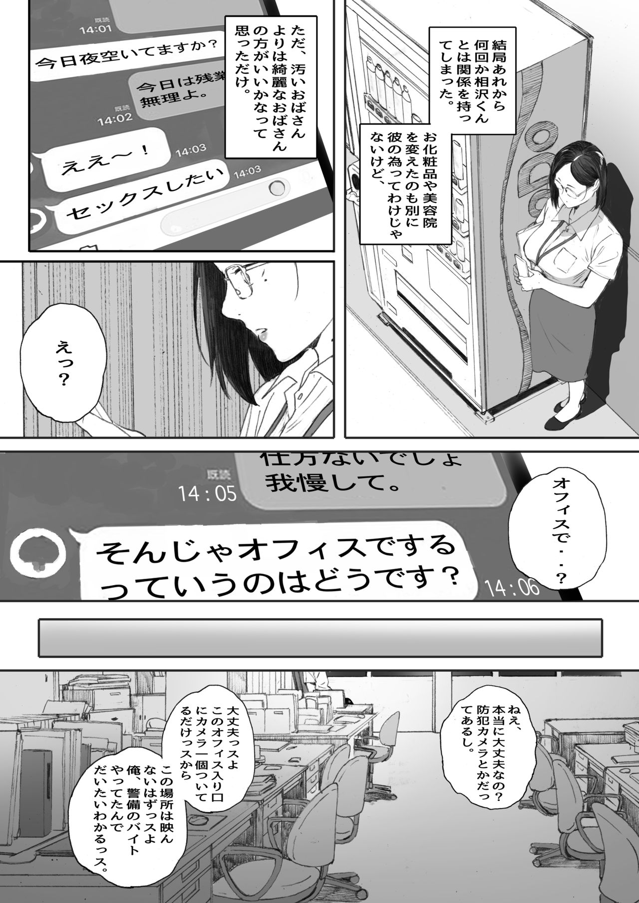 [関西オレンジ (荒井啓)] アラフォー処女の花田さん