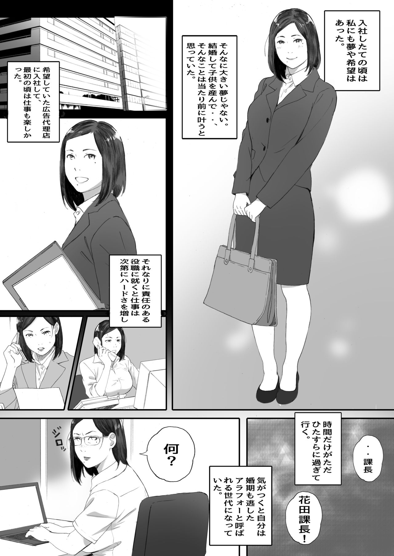 [関西オレンジ (荒井啓)] アラフォー処女の花田さん