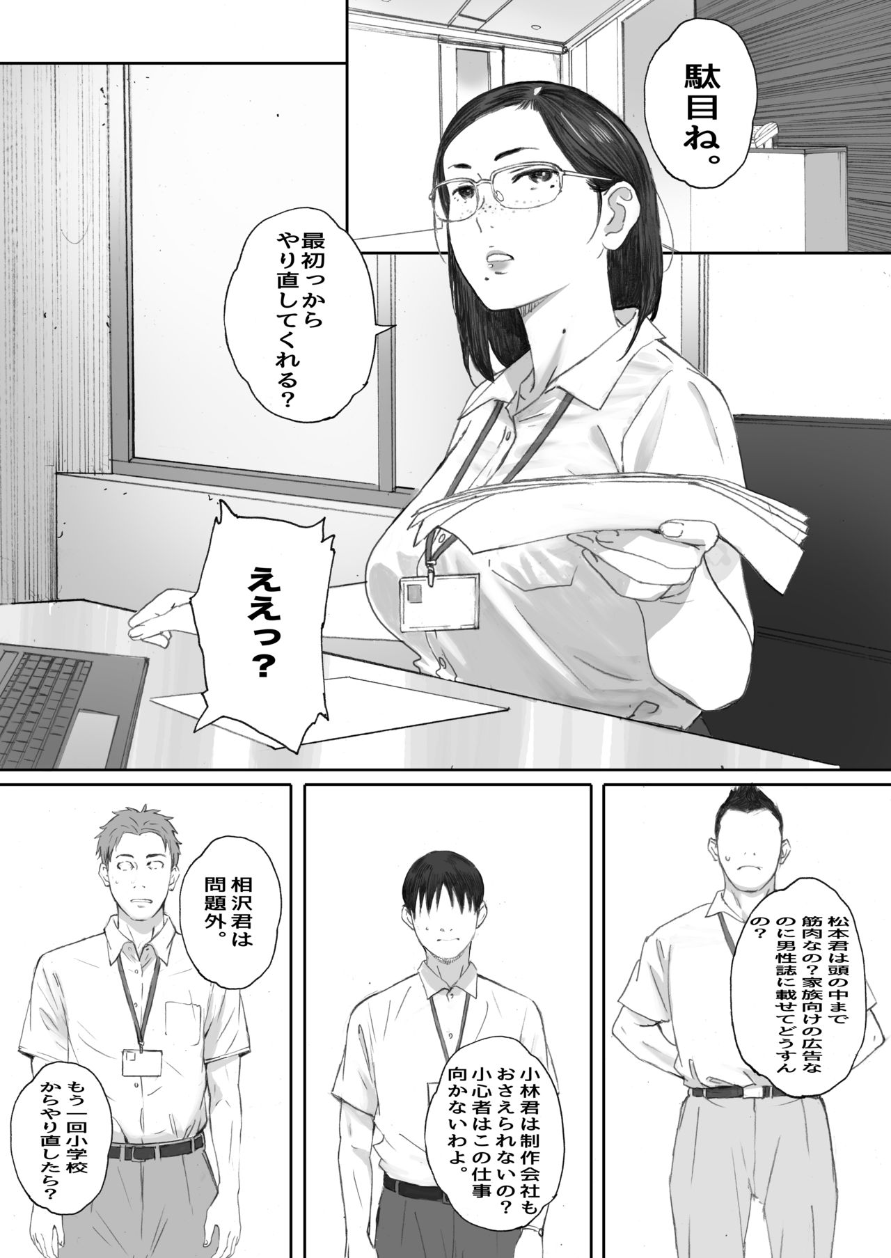 [関西オレンジ (荒井啓)] アラフォー処女の花田さん