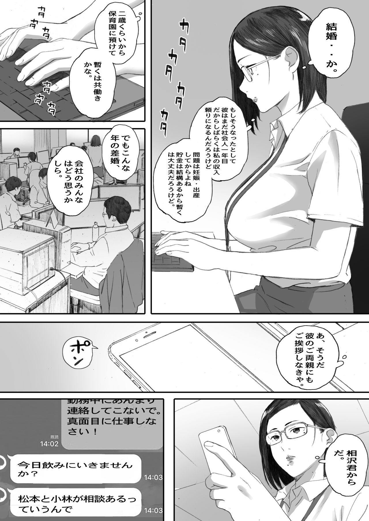 [関西オレンジ (荒井啓)] アラフォー処女の花田さん