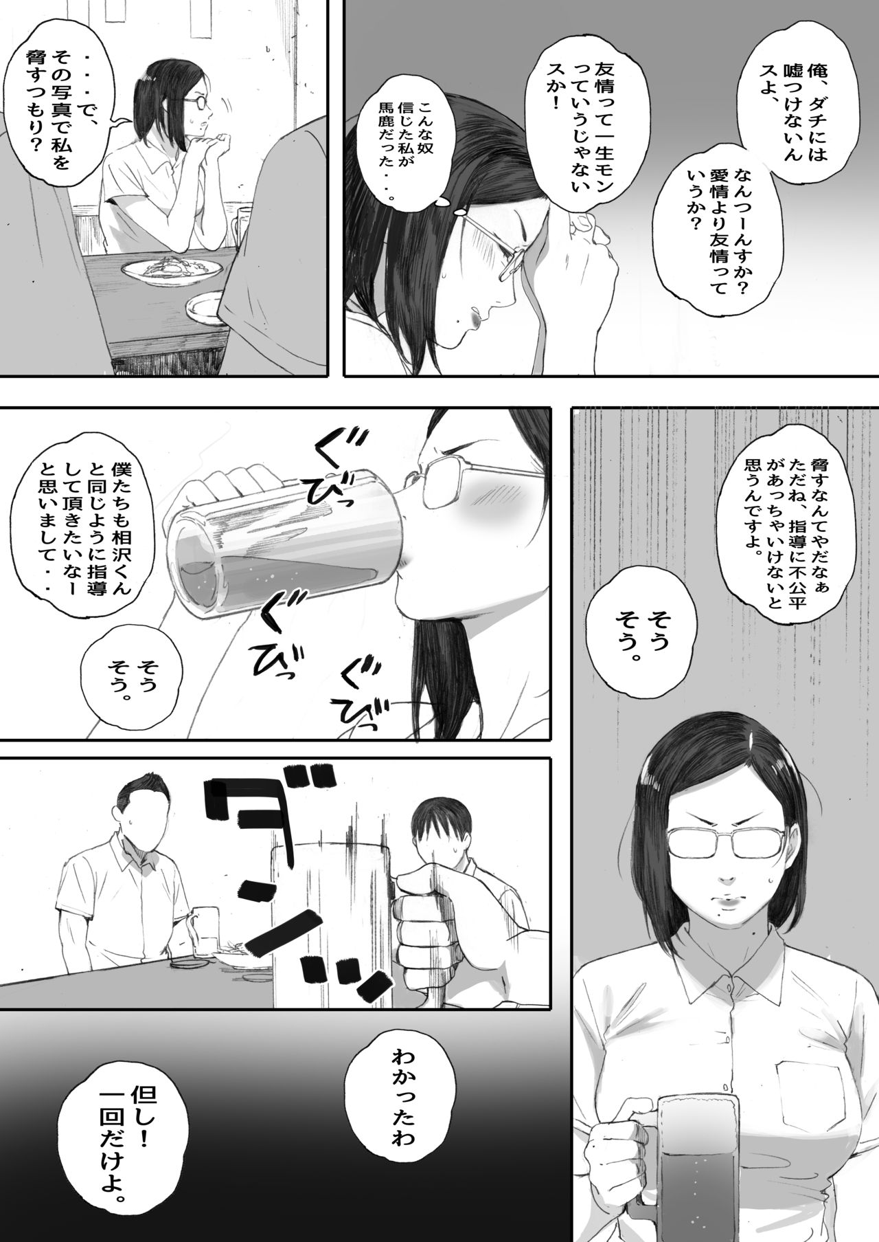 [関西オレンジ (荒井啓)] アラフォー処女の花田さん