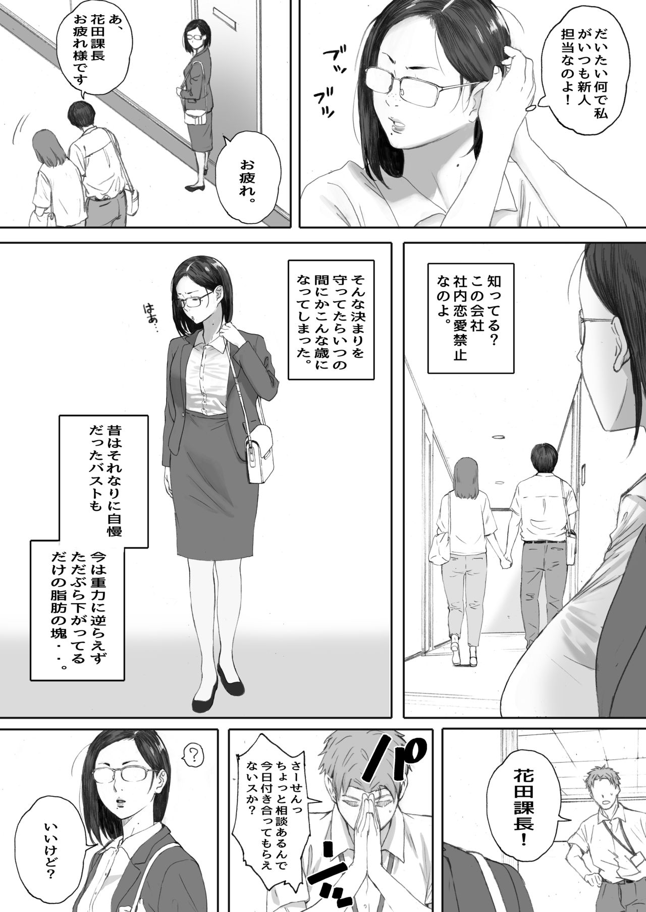 [関西オレンジ (荒井啓)] アラフォー処女の花田さん