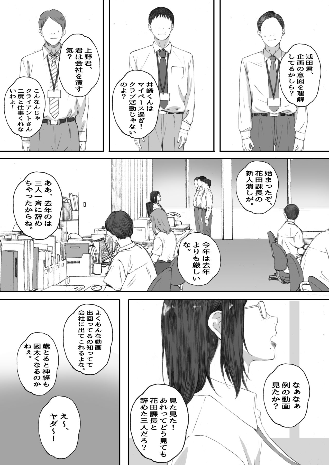 [関西オレンジ (荒井啓)] アラフォー処女の花田さん