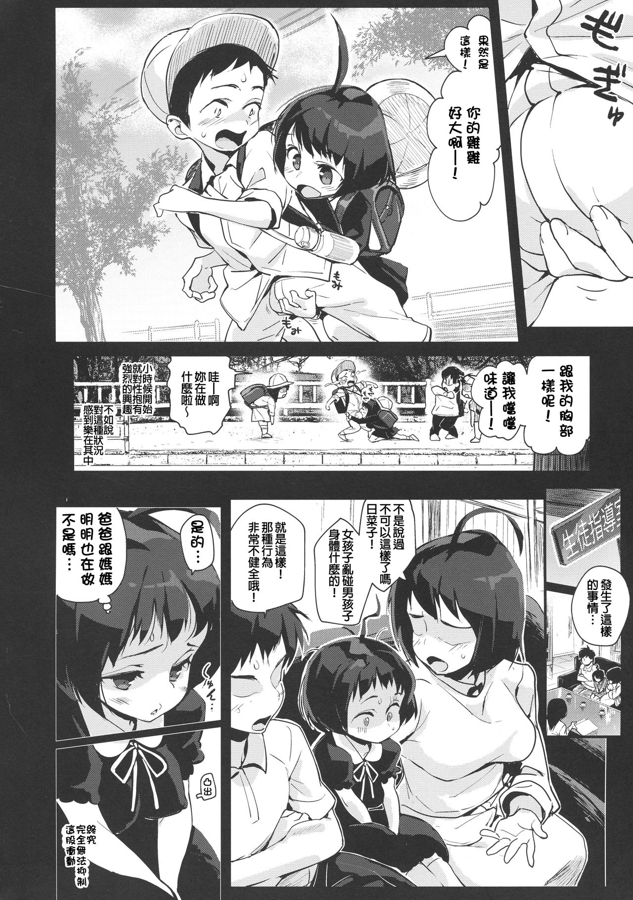 (COMIC1☆15) [エンテレケイア (ちるまくろ)] ひなこ育成日誌2 ~ひなこの過去と現在~ [中国翻訳]