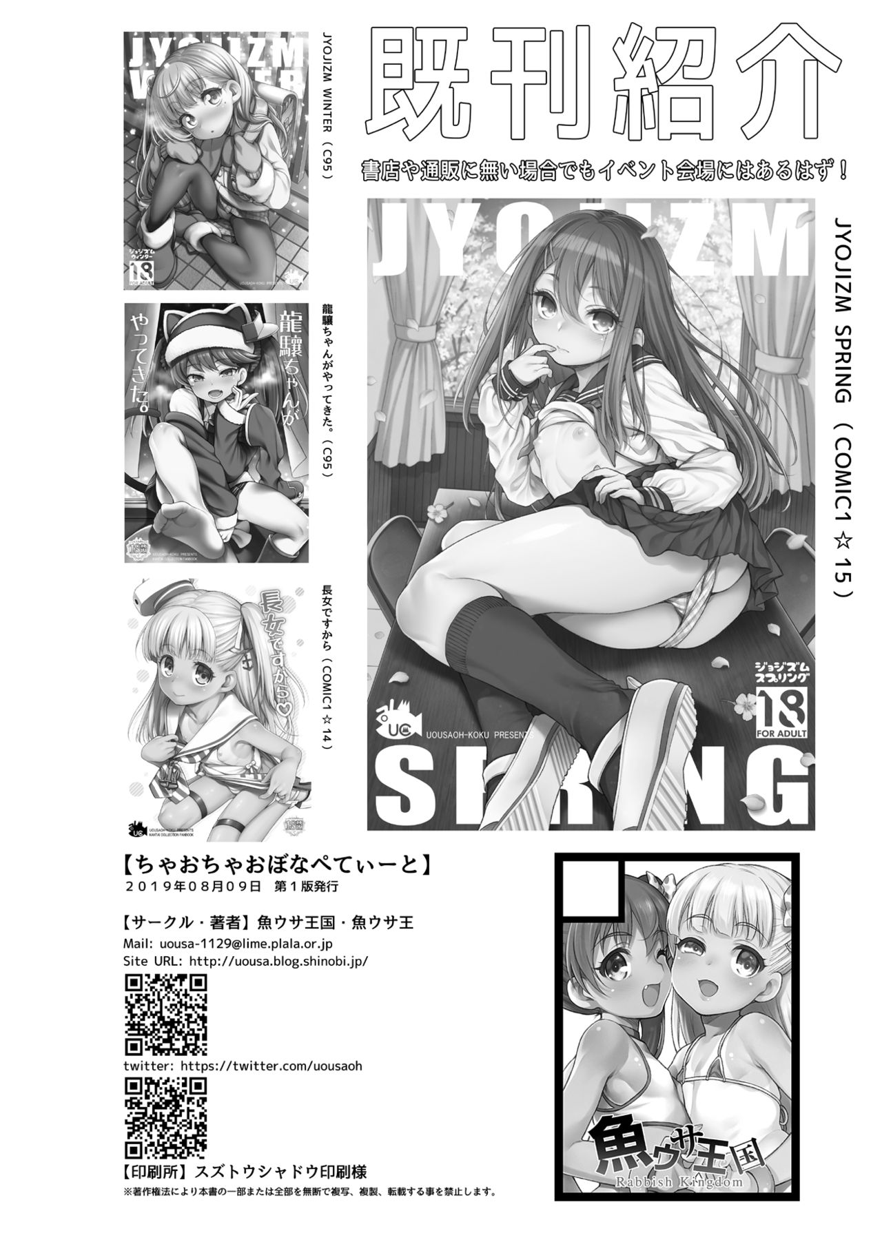 [魚ウサ王国 (魚ウサ王)] ちゃおちゃおぼなぺてぃーと (艦隊これくしょん -艦これ-) [中国翻訳] [DL版]