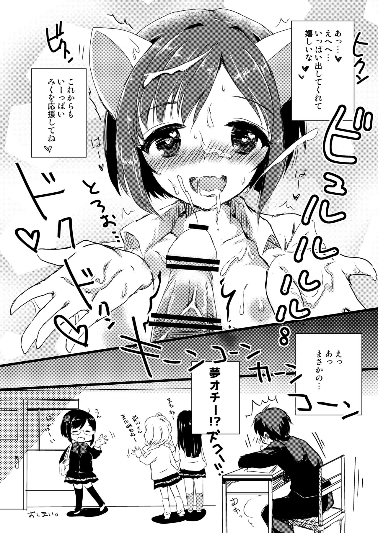 (C91) [ブランコ紳士 (よろず)] みくにゃんでぬくにゃん♥二発目 (アイドルマスター シンデレラガールズ)