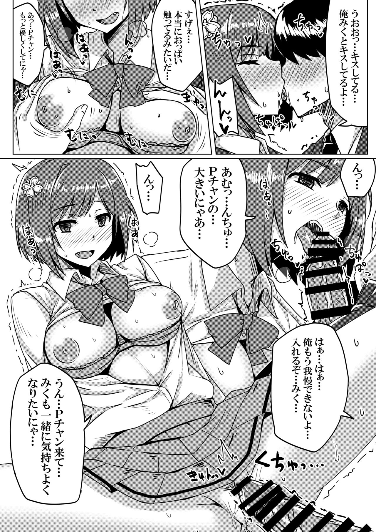 (C91) [ブランコ紳士 (よろず)] みくにゃんでぬくにゃん♥二発目 (アイドルマスター シンデレラガールズ)