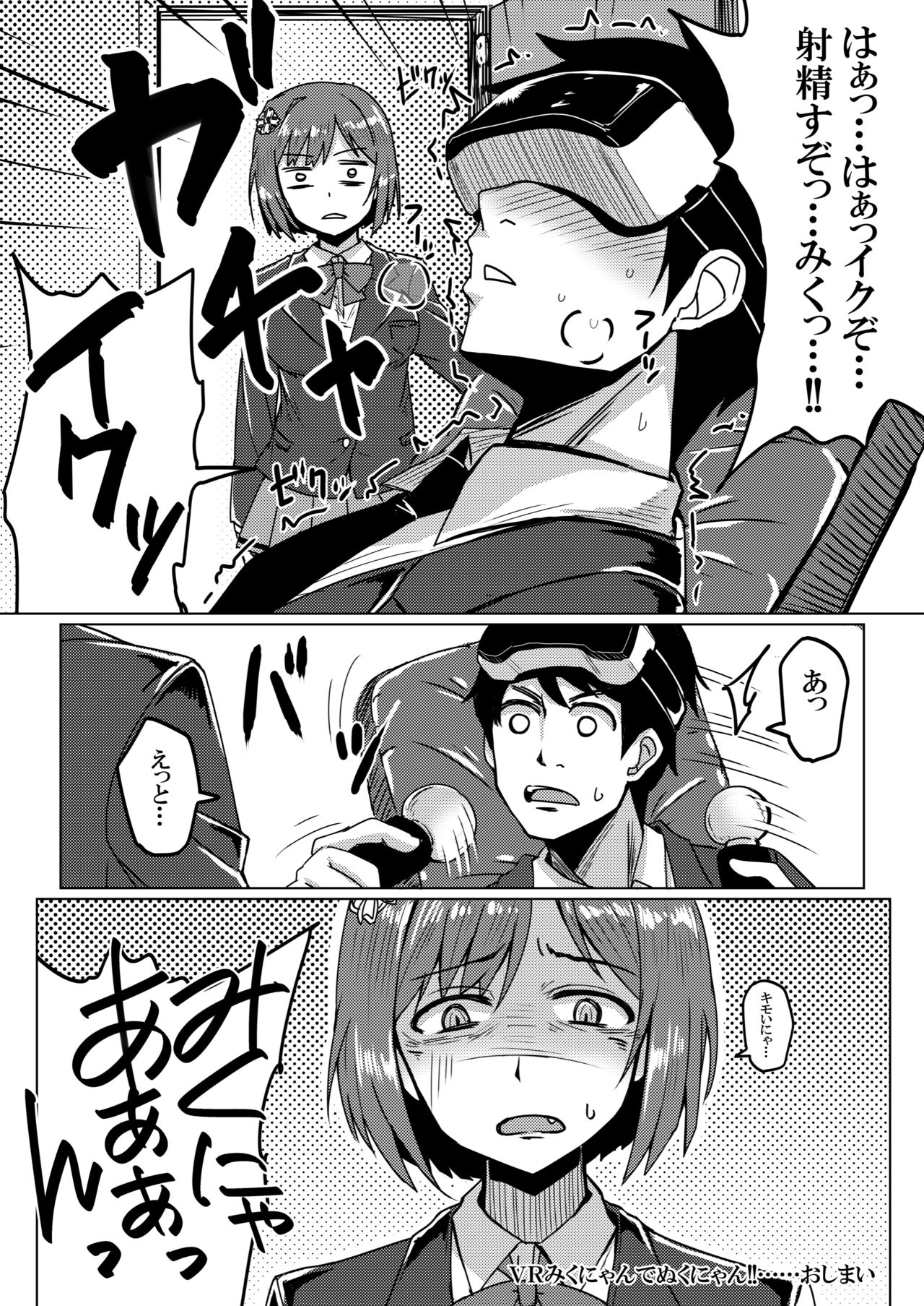 (C91) [ブランコ紳士 (よろず)] みくにゃんでぬくにゃん♥二発目 (アイドルマスター シンデレラガールズ)