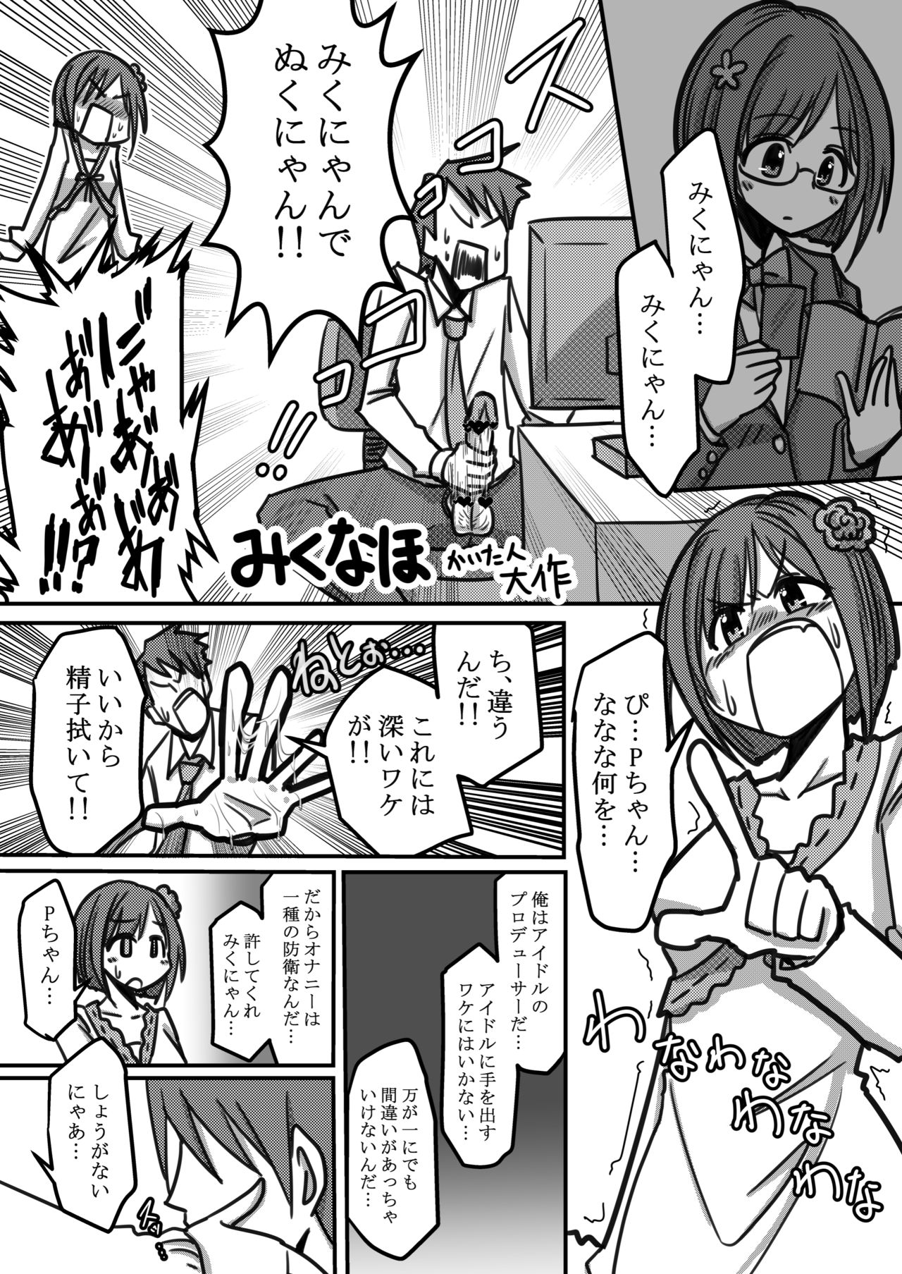 (C91) [ブランコ紳士 (よろず)] みくにゃんでぬくにゃん♥二発目 (アイドルマスター シンデレラガールズ)