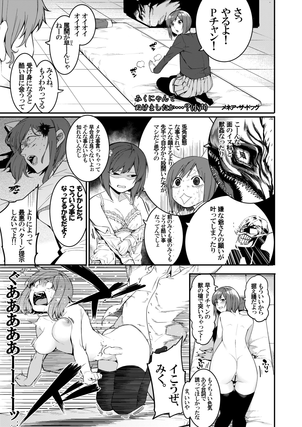 (C91) [ブランコ紳士 (よろず)] みくにゃんでぬくにゃん♥二発目 (アイドルマスター シンデレラガールズ)