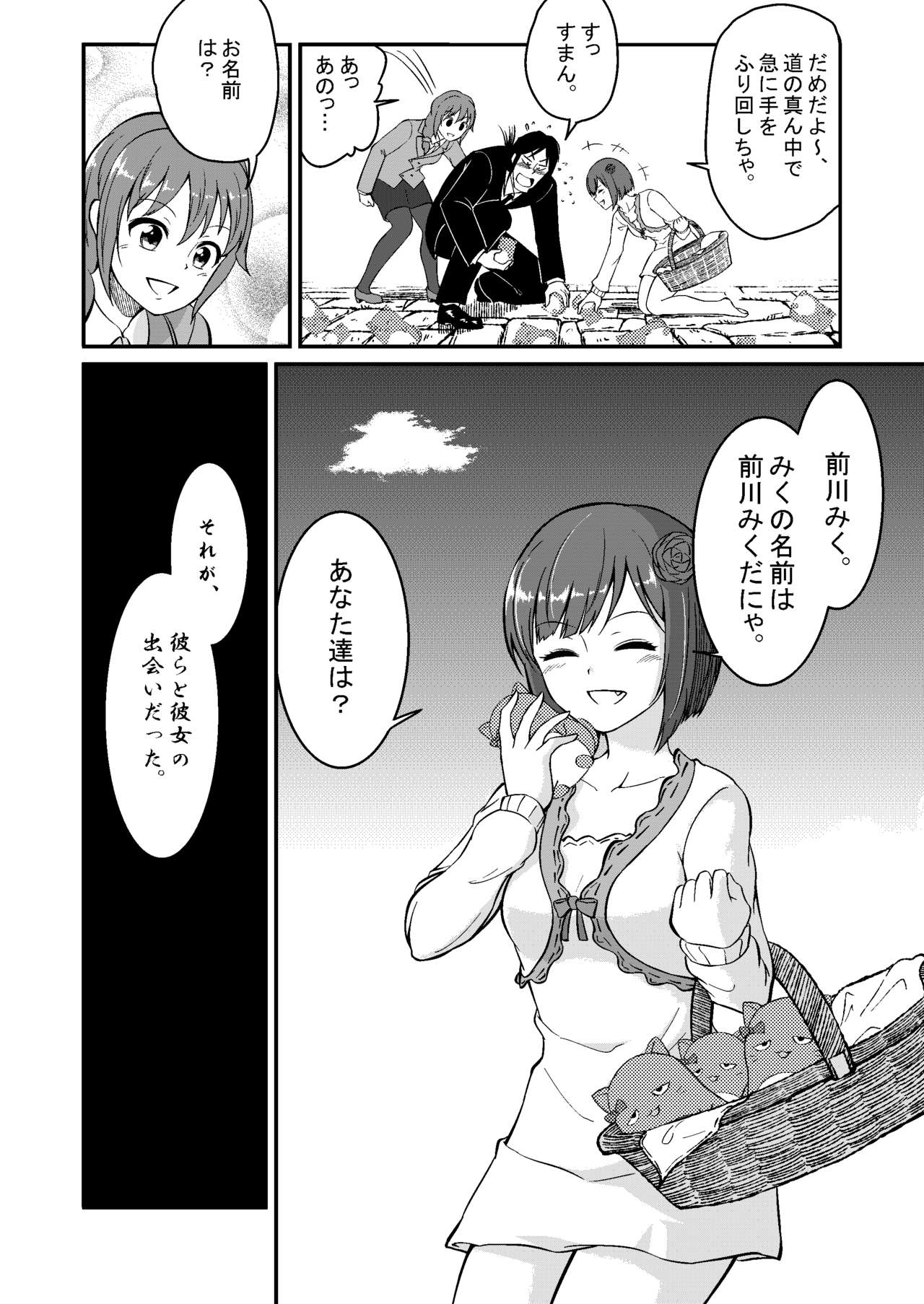 (C91) [ブランコ紳士 (よろず)] みくにゃんでぬくにゃん♥二発目 (アイドルマスター シンデレラガールズ)