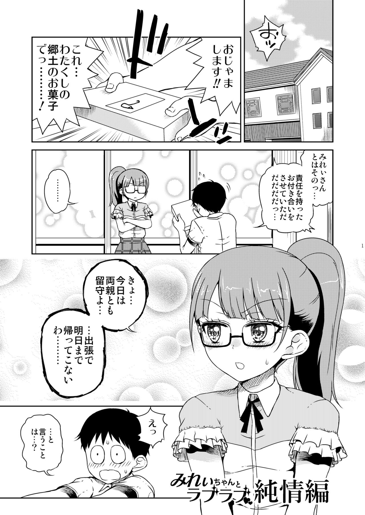 [有歯女陰 (廣田眞胤)] みれぃ本総集編2 (プリパラ) [DL版]