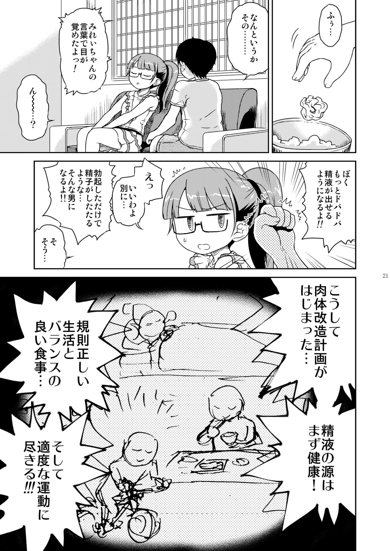 [有歯女陰 (廣田眞胤)] みれぃ本総集編2 (プリパラ) [DL版]
