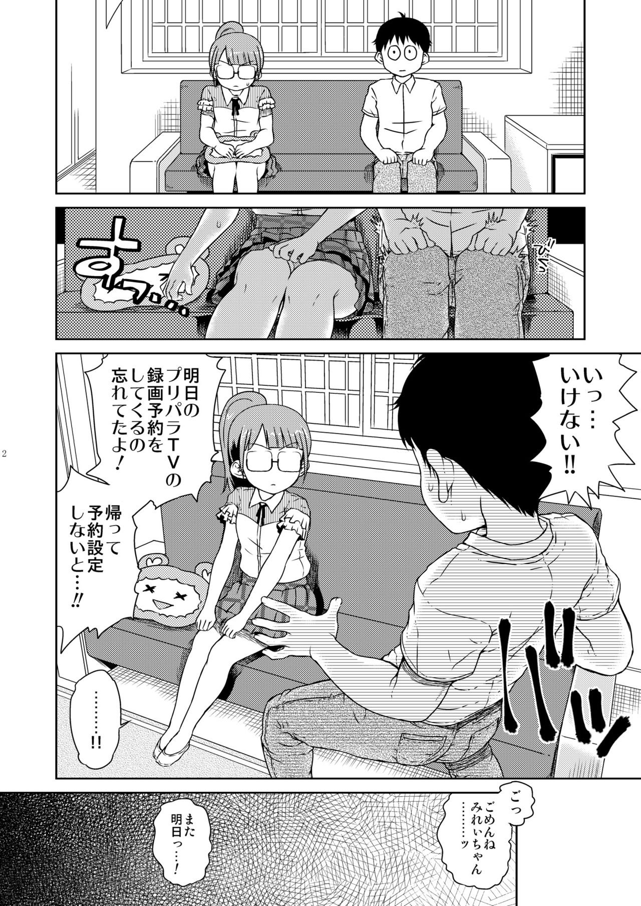[有歯女陰 (廣田眞胤)] みれぃ本総集編2 (プリパラ) [DL版]