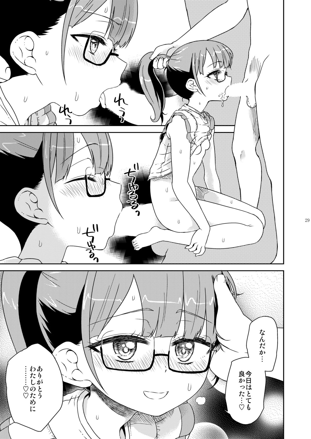 [有歯女陰 (廣田眞胤)] みれぃ本総集編2 (プリパラ) [DL版]