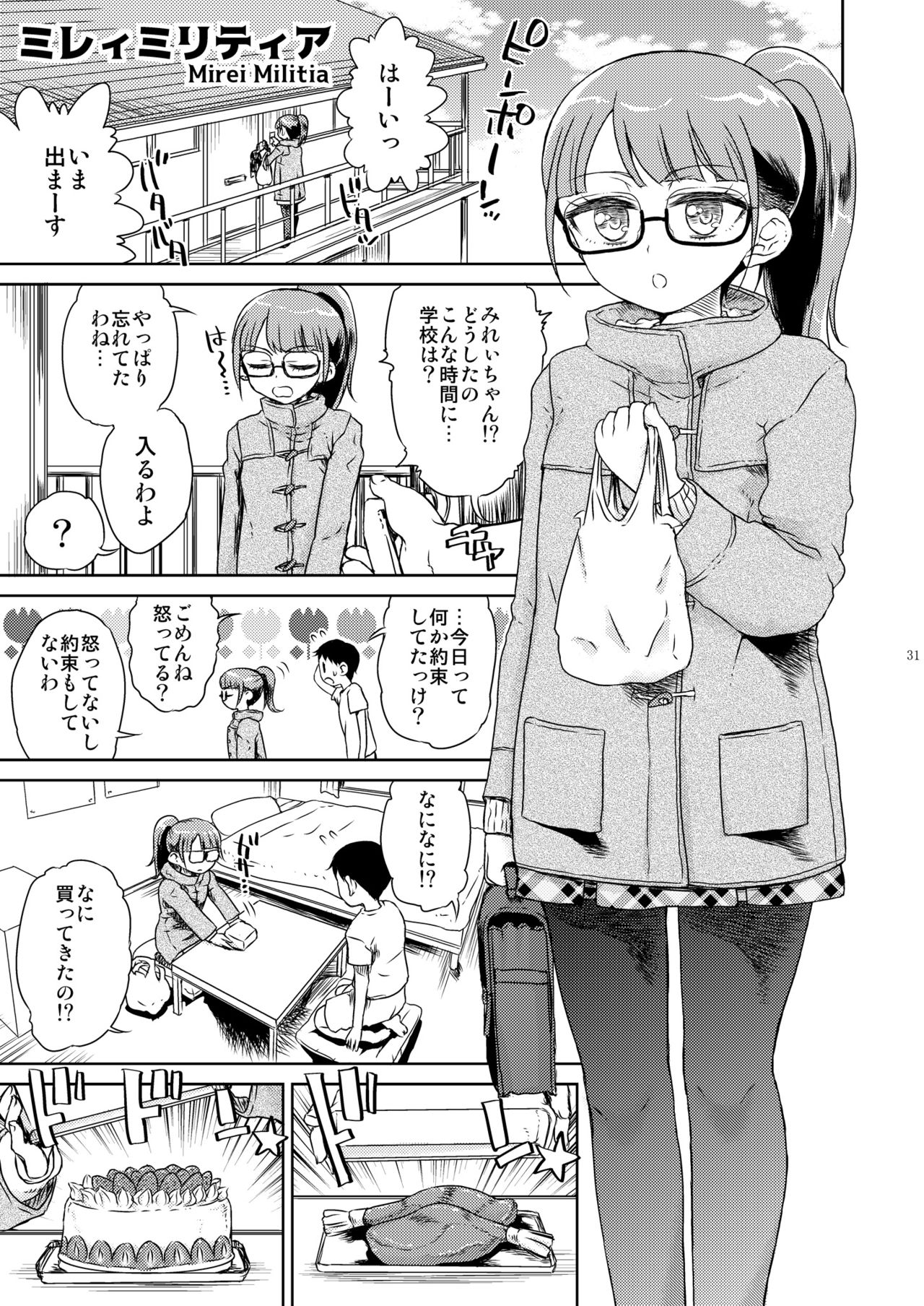 [有歯女陰 (廣田眞胤)] みれぃ本総集編2 (プリパラ) [DL版]
