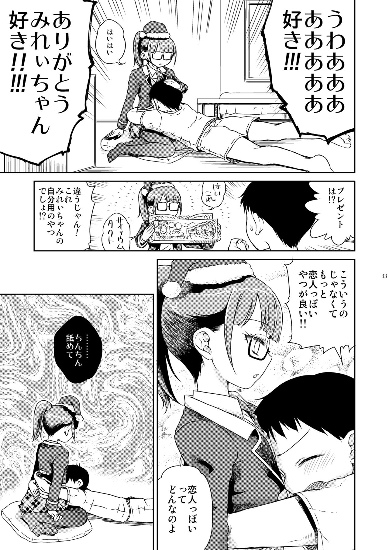 [有歯女陰 (廣田眞胤)] みれぃ本総集編2 (プリパラ) [DL版]