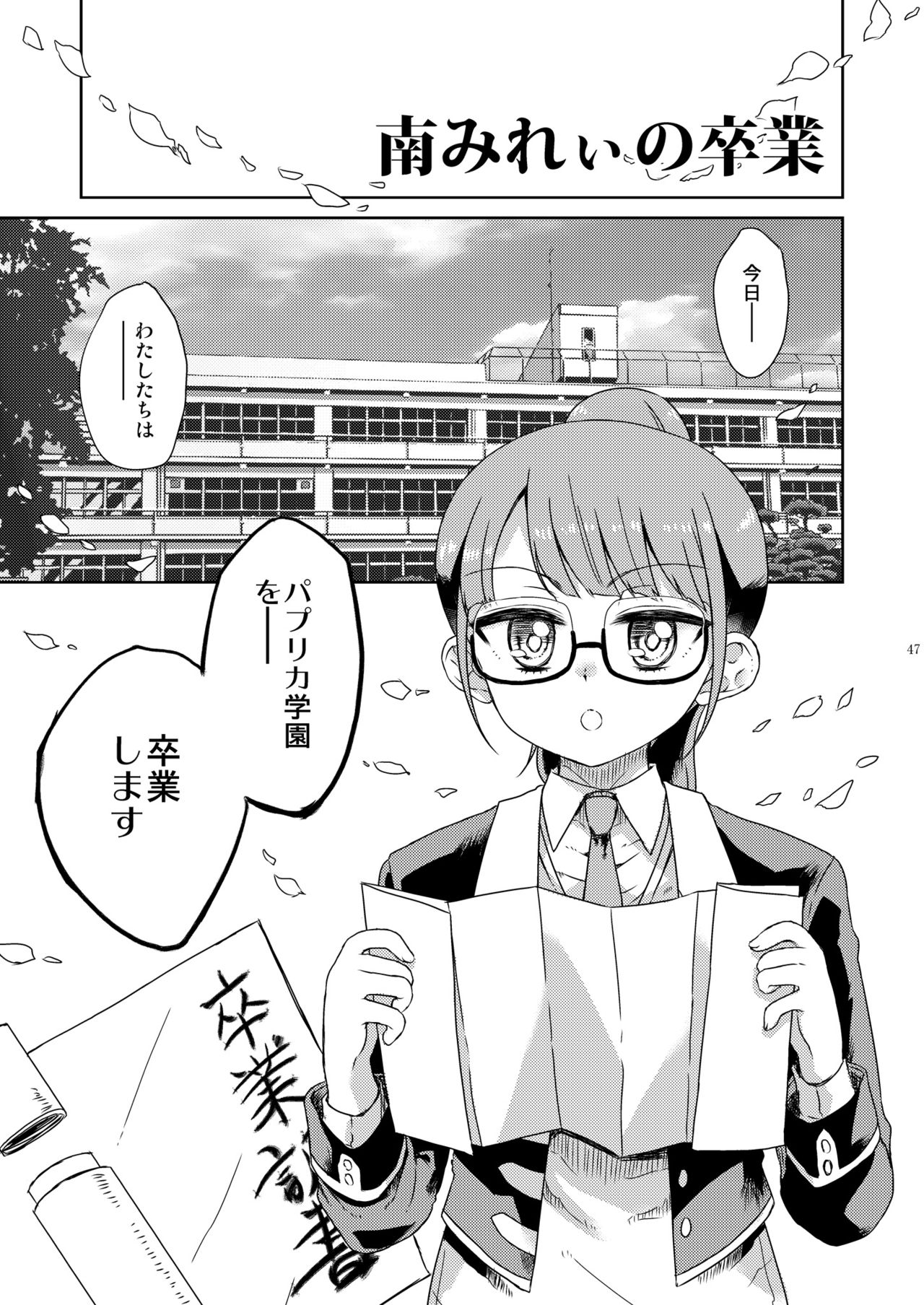 [有歯女陰 (廣田眞胤)] みれぃ本総集編2 (プリパラ) [DL版]