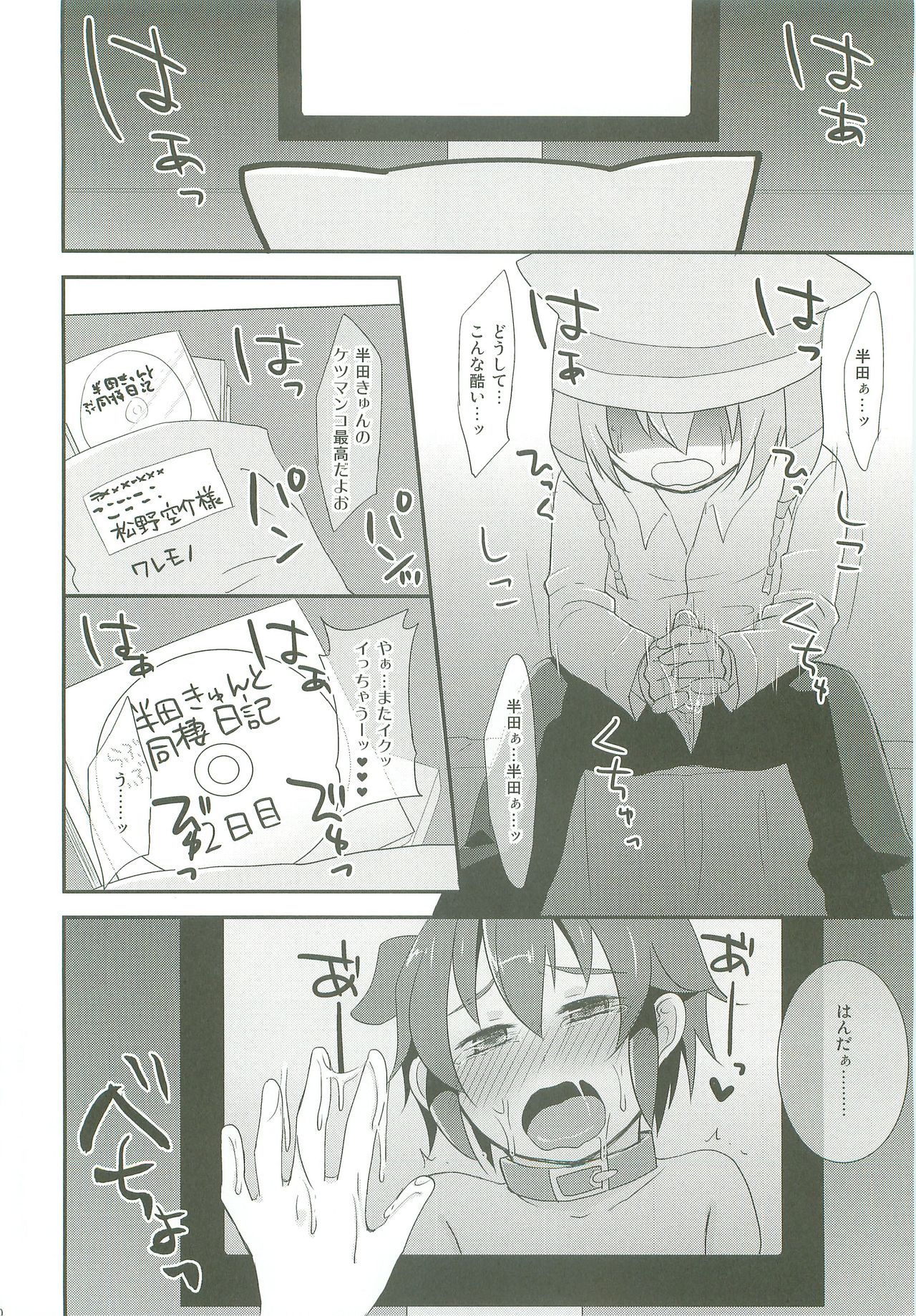 (ショタスクラッチ18) [カロリーオフ (アサヒ)] はんだくんとあそぼう5 (イナズマイレブン)
