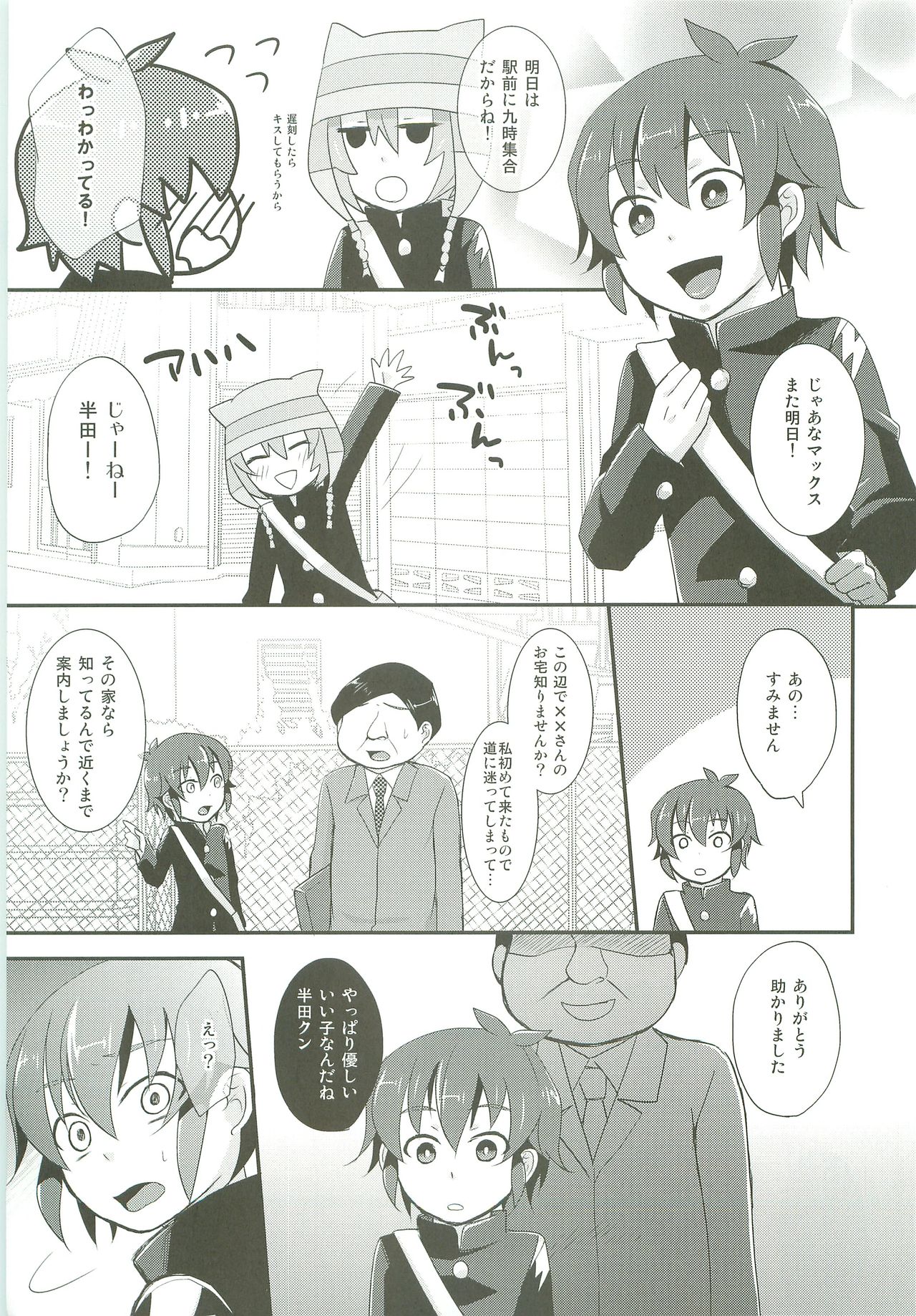 (ショタスクラッチ18) [カロリーオフ (アサヒ)] はんだくんとあそぼう5 (イナズマイレブン)