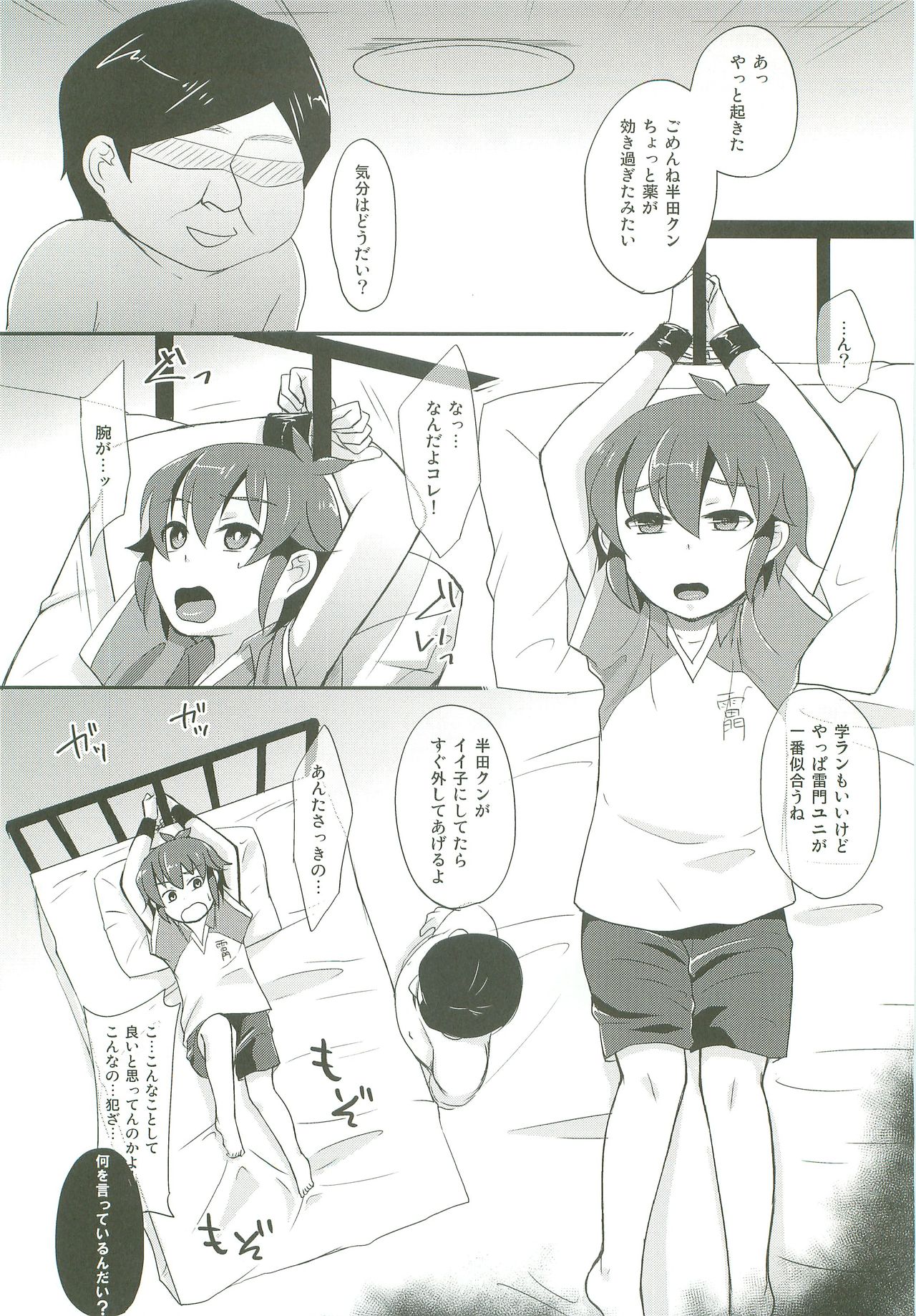 (ショタスクラッチ18) [カロリーオフ (アサヒ)] はんだくんとあそぼう5 (イナズマイレブン)