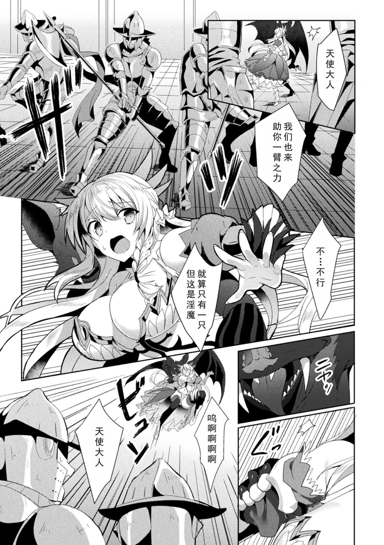 [恋河ミノル] エデンズリッター 淫悦の聖魔騎士ルシフェル編 THE COMIC 第2話 (敗北乙女エクスタシー Vol.19) [中国翻訳] [DL版]