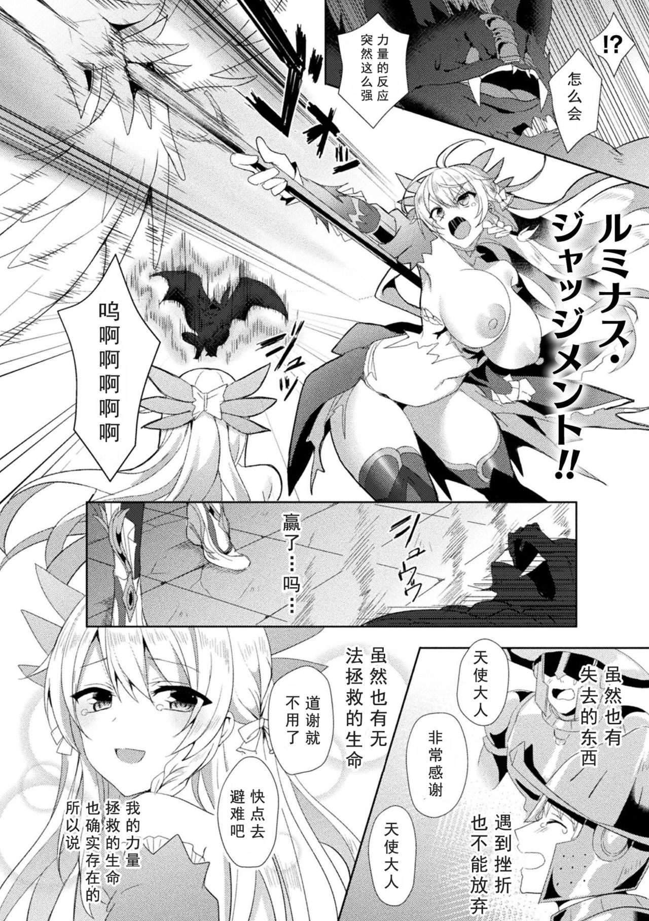 [恋河ミノル] エデンズリッター 淫悦の聖魔騎士ルシフェル編 THE COMIC 第2話 (敗北乙女エクスタシー Vol.19) [中国翻訳] [DL版]