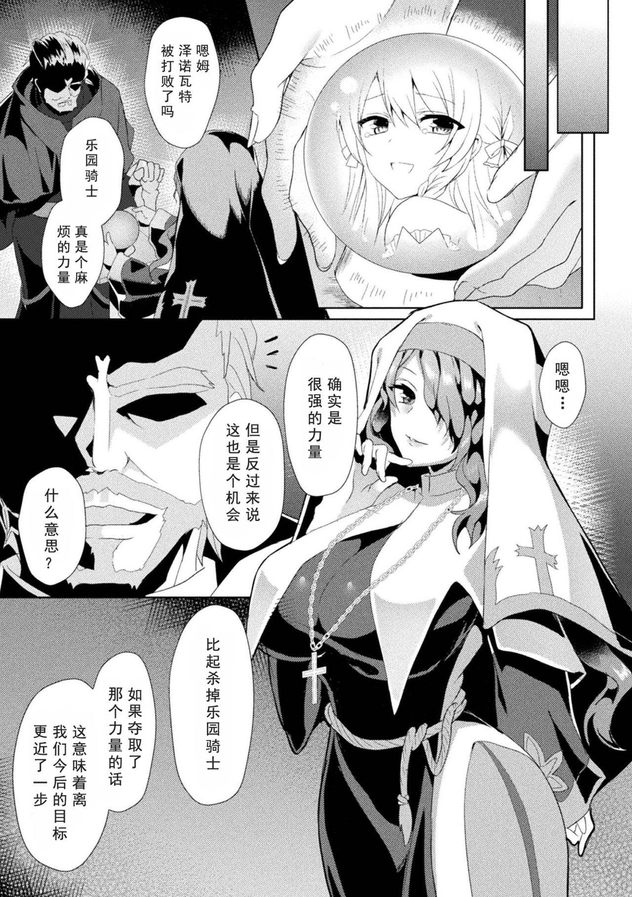 [恋河ミノル] エデンズリッター 淫悦の聖魔騎士ルシフェル編 THE COMIC 第2話 (敗北乙女エクスタシー Vol.19) [中国翻訳] [DL版]