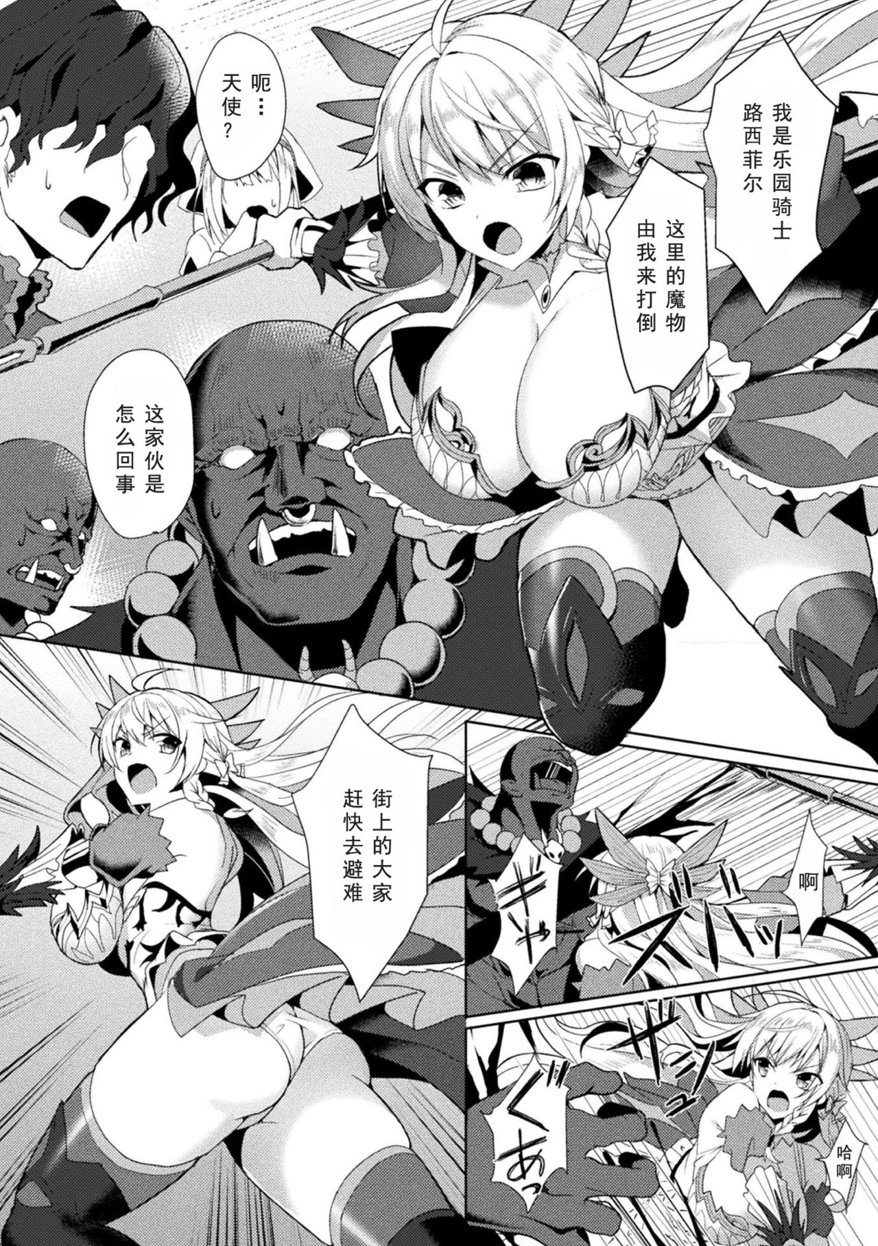 [恋河ミノル] エデンズリッター 淫悦の聖魔騎士ルシフェル編 THE COMIC 第2話 (敗北乙女エクスタシー Vol.19) [中国翻訳] [DL版]