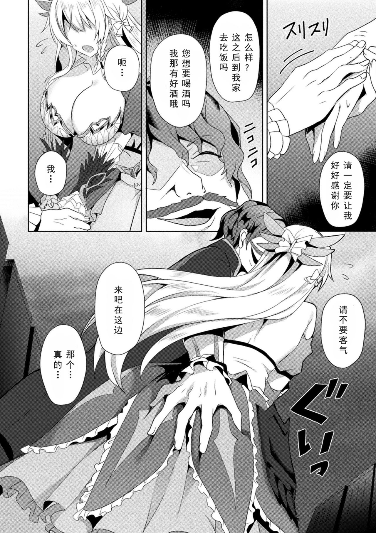 [恋河ミノル] エデンズリッター 淫悦の聖魔騎士ルシフェル編 THE COMIC 第2話 (敗北乙女エクスタシー Vol.19) [中国翻訳] [DL版]