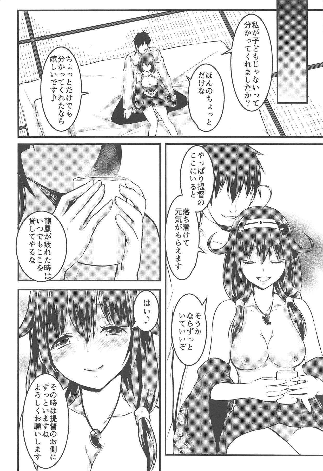 (C90) [水豆腐 (水心天羅)] 提督のお側にずっと (艦隊これくしょん -艦これ-)