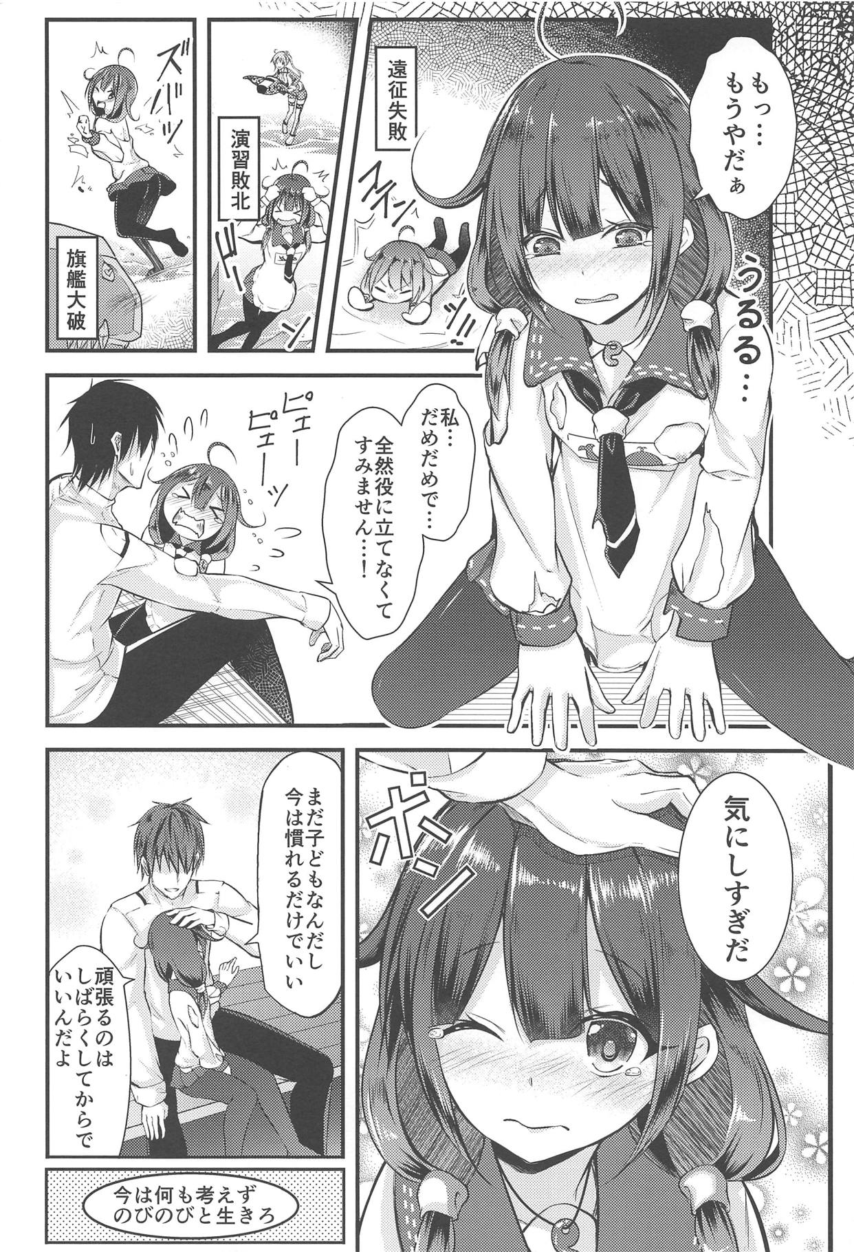 (C90) [水豆腐 (水心天羅)] 提督のお側にずっと (艦隊これくしょん -艦これ-)