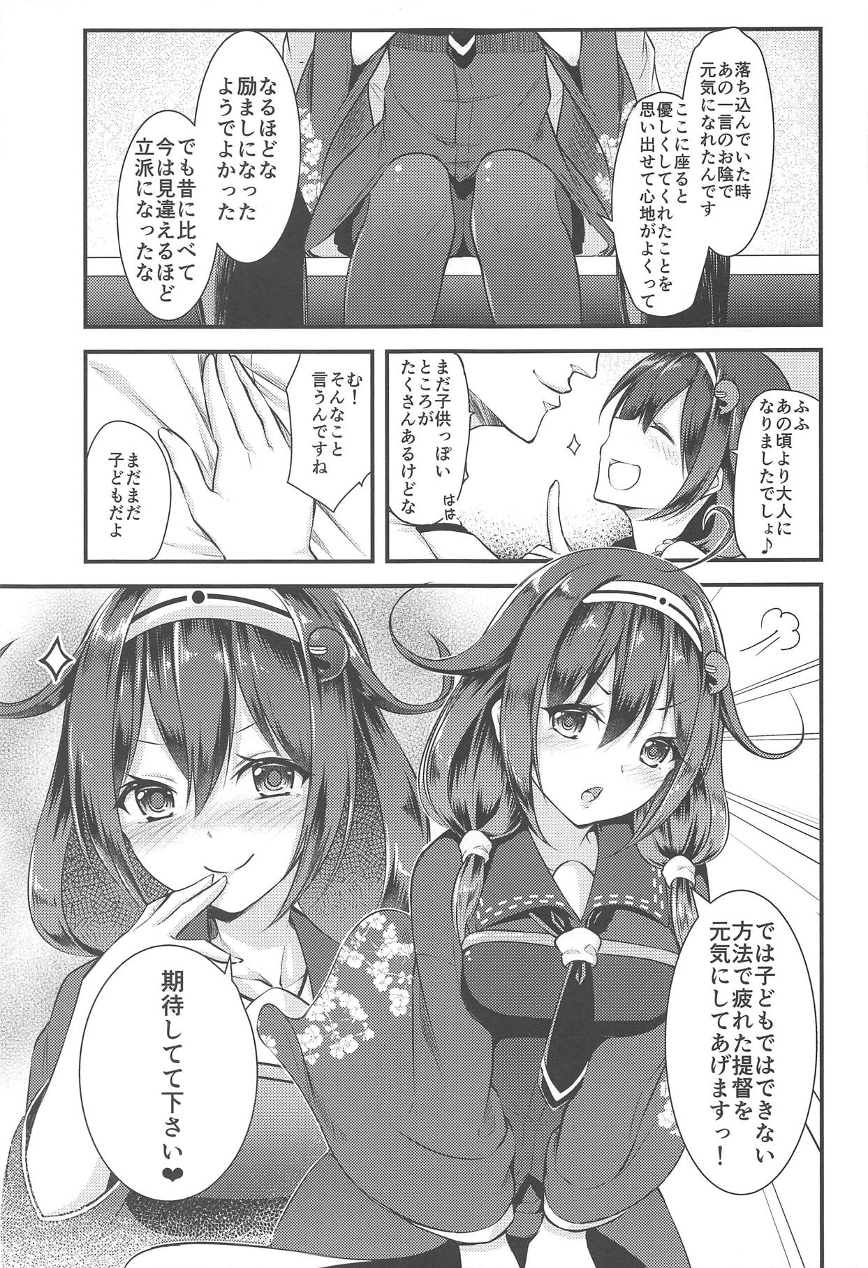 (C90) [水豆腐 (水心天羅)] 提督のお側にずっと (艦隊これくしょん -艦これ-)