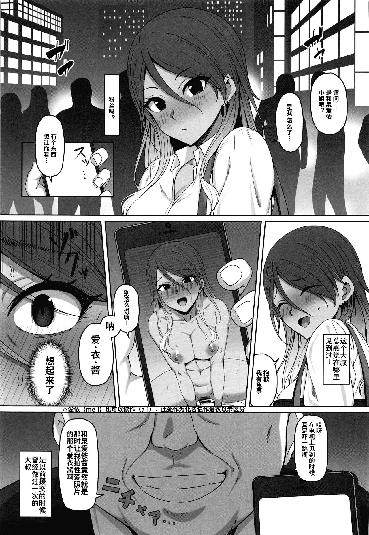(COMIC1☆17) [Re:Cre@tors (柊はじめ)] 愛依ちゃんのあやまち (アイドルマスター シャイニーカラーズ) [中国翻訳]