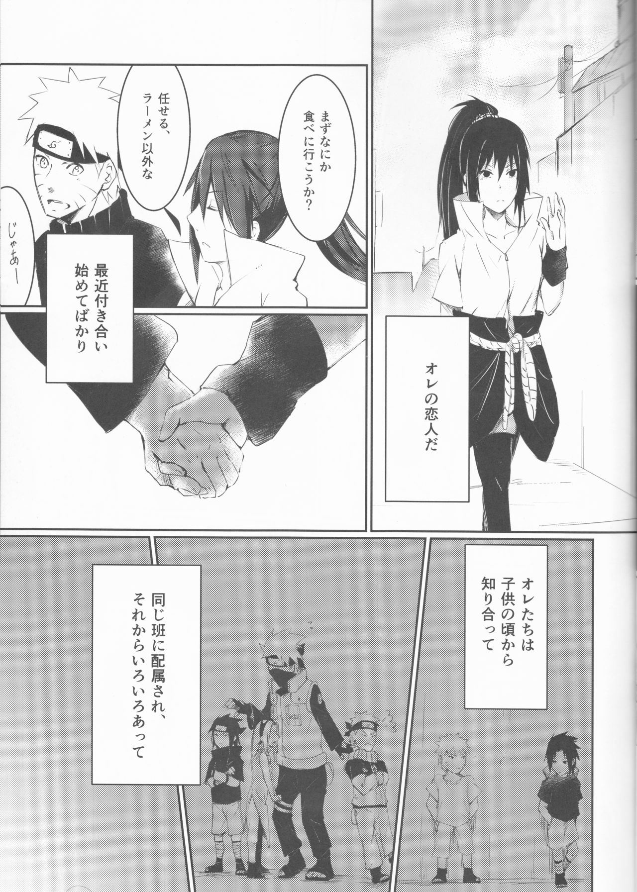 (かさなる手は愛を指す3) [週末工場 (elesake)] 暗転 (NARUTO -ナルト-)