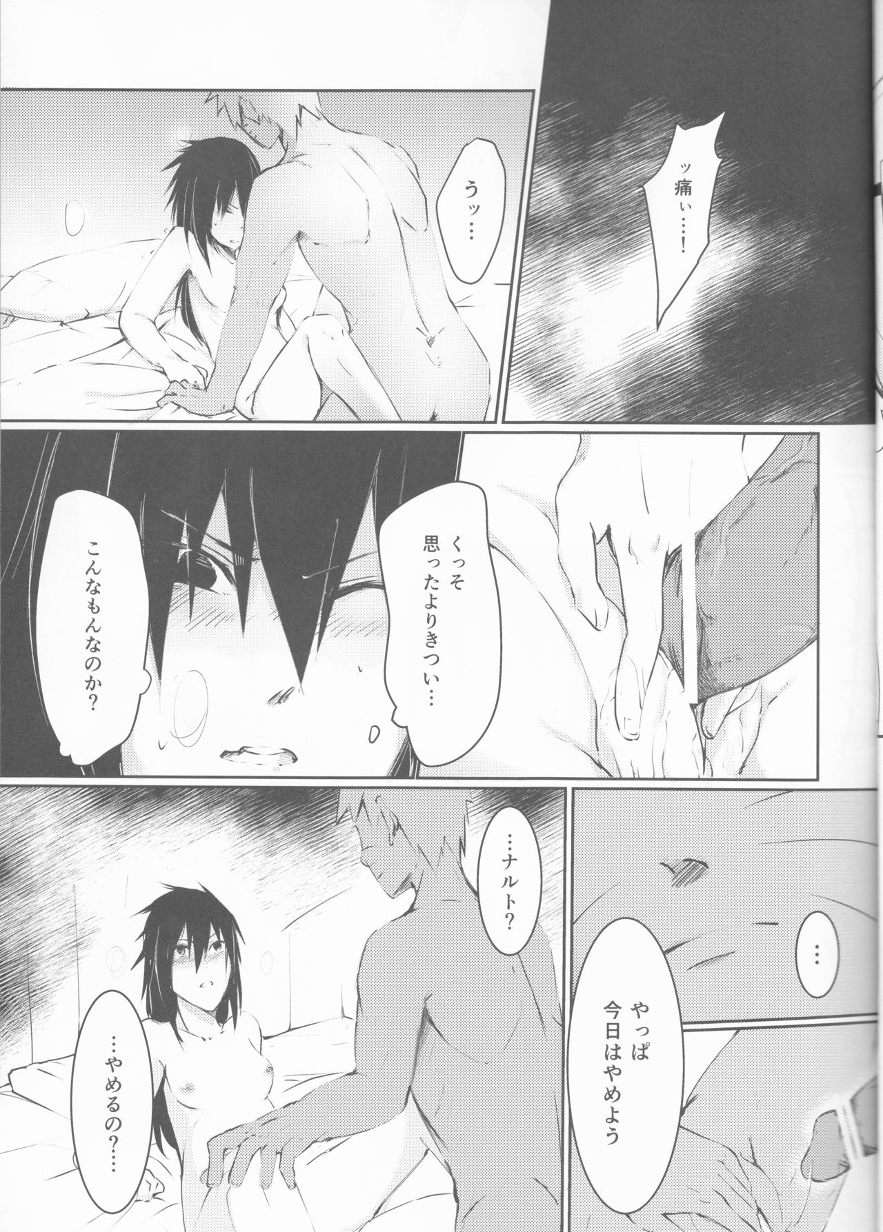 (かさなる手は愛を指す3) [週末工場 (elesake)] 暗転 (NARUTO -ナルト-)