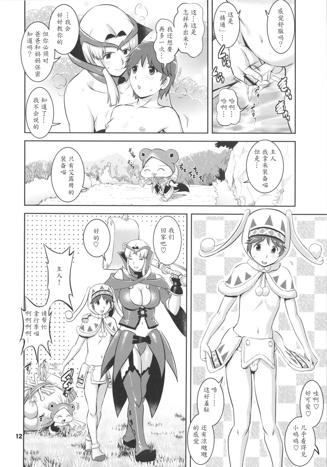 (COMIC1☆5) [彩画堂] マチュアードハンター (モンスターハンター) [中国翻訳]