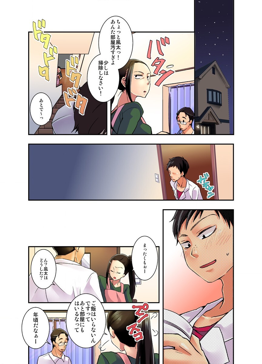 [さつきあしゃ] 妄想チュー淫具♂ガム